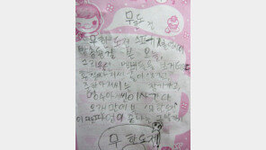 무도 초등생 팬 일기, “‘미운 파업’이란 말에 나도 웃프다”