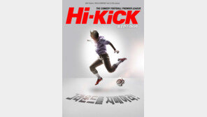 영국 에든버러 페스티벌 출전 넌버벌 퍼포먼스 ‘하이킥’, 한국서 특별공연