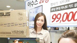 롯데마트 이번엔 ‘반값 모니터’