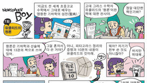 [신문과 놀자!/Newspaper Boy]<7>유클리드의 원론