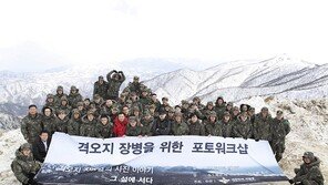 격오지 장병들의 눈으로 바라 본 ＜구름 위의 섬, 그 섬에 서다＞ 사진전 개최