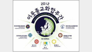 5월… 이웃종교 화합잔치 7대 종단 상호방문