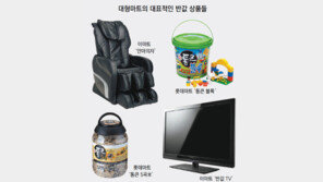 싸다, 괜찮다… ‘○○마트 반값상품’의 힘!