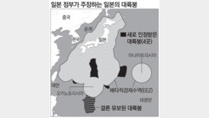 日 “유엔서 日대륙붕 31만㎢ 새로 인정”