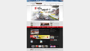 F1코리아그랑프리 공식 홈페이지 개편