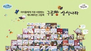 상상력과 창의력을 키워주는 ‘구름빵 상상나라’ 출시