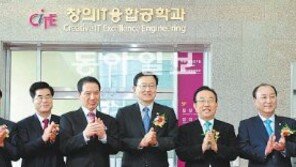 [대구/경북]포스텍 미래IT연구원 개원 “학과 칸막이는 가라… 융합인재 산실 될 것”