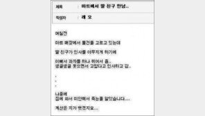 마트에서 만난 딸 친구 “계산은 지가 했겠지요?” 폭소