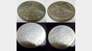 1000원짜리 동전 있었다…80년대 기념주화로 제작 실제사용 불가