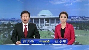 조수빈 ‘뉴스9’ 방송 사고, 생방송 중 휴대전화 벨소리 ‘황당’