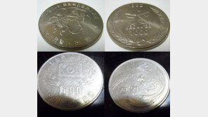 1000원짜리 동전 “가치로 따지면 얼마쯤?”