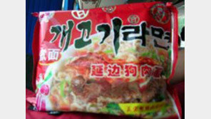 포장지에 한글로…中 ‘개고기라면’의 불편한 진실