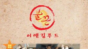 풍천민물장어 참숯불구이, 온라인 푸드쇼핑몰 '불끈.kr' 오픈