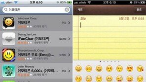 아이폰, 기능 100% 활용하기 Part. 5