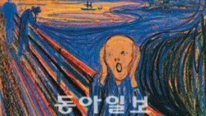 ‘절규’ 1355억원… 미술품 경매 신기록