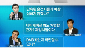 [뉴스A]단독/국회, 운전 중 DMB시청 처벌규정 처리 안 해
