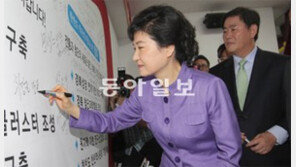 박근혜 “내부 문제에만 몰두해선 안돼”