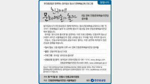 [알립니다]한진중공업과 함께하는 동아일보 청소년 문화예술교육 프로그램