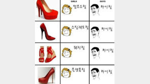 남자들이 보는 하이힐, “굽 높으면 똑같은 하이힐?”