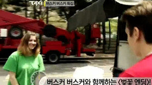 ‘버스커버스커’ 브래드, 알고 보니 ‘품절남’