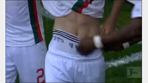 구자철 5호골, 팬티 세리머니 윤기원 기린 것