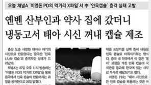 인육캡슐 국내반입 단속강화