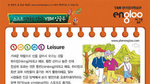  [신나는 공부]스스로 말하는 영어, YBM 잉글루     