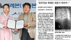 훈민정음 상주 해례본 원소유주, 국가에 ‘안타까운 기증식’