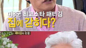 패티김 “아버지가 딴따라 못하게 감금시켜”