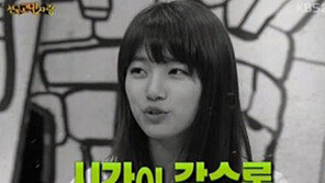 수지 19세 망언, “우리 수지가 그렇다면 그런거야!”