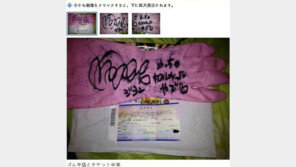 강지영 고무장갑 375만 원에 낙찰 “헐!”