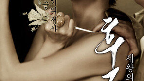 영화 ‘후궁’. 지독한 광기의 정사 예고하는 본 포스터 공개