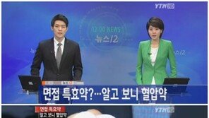 면접특효약 알고 보니…“먹으면 미숙아 출산할 수도”