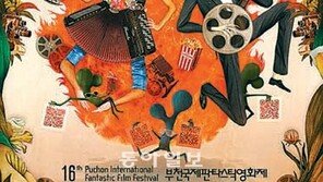 [인천/경기]16회 부천영화제 공식 포스터 확정