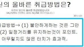 당신의 올바른 취급방법은? “날 이렇게 다뤄줘요”