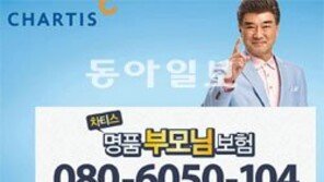 [Money&Life/이런 상품도 있었네!]차티스, 치매·골절·백내장 등 노년기 질병 보장 外
