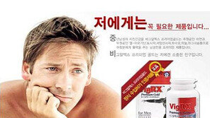  비그알엑스(vigrx) 한국출시 3개월 만에 매출30억원! 없어서 못판다!