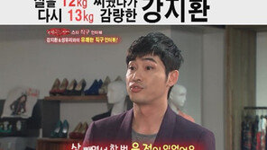 강지환 “13kg 감량 고통스러워…살빼면서 울었다”