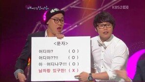 ‘애정남’ 폐지, “이제 모든 기준 누가 정하나?”