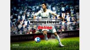 ‘위닝일레븐 온라인’ 16일까지 연습 게임