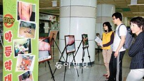 [부산/경남]“아동학대 이제 그만”