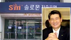 [뉴스A]솔로몬 임석 회장, 퇴출 전 재산 빼돌려