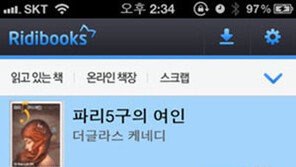 스마트 시대의 전자책, 그 현재와 미래