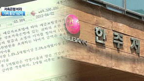 [뉴스A]한주저축은행 간부, ‘가짜 통장’으로 160억 사기