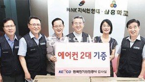 [이제는 공존이다/공기업]전기안전 사각지대없도록 소외가구 돌본다