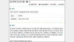 금도끼 은도끼 실체, “내가 배운 건 뭐지? 멘붕!”