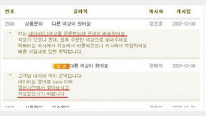 “네이비 주문했는데 곤색이 왔어요(?)” 폭소