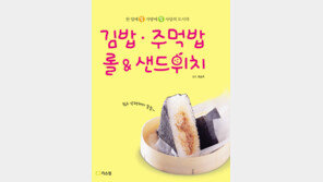 ‘김밥·주먹밥 롤&샌드위치’는…