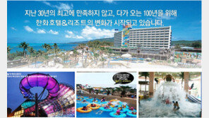 올 여름 휴가는 ‘한화콘도’ 회원권분양으로 해결
