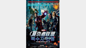 “어벤져스 중국 이름은 ‘복수자연맹’” 폭소 